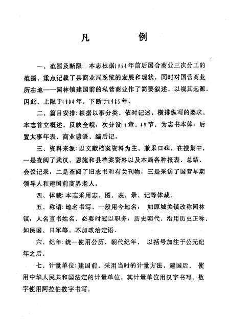 《《潜江国营商业志》》.pdf电子版_湖北省志预览图4