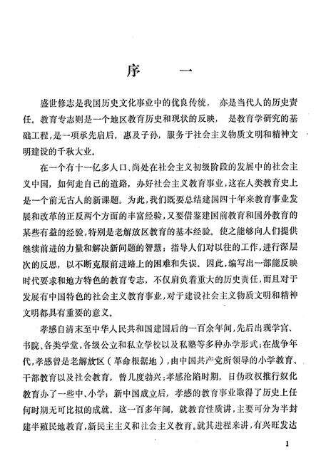 《《孝感市教育志》(1883-1987)》.pdf电子版_湖北省志预览图2