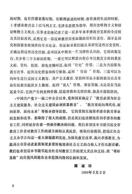 《《孝感市教育志》(1883-1987)》.pdf电子版_湖北省志预览图4