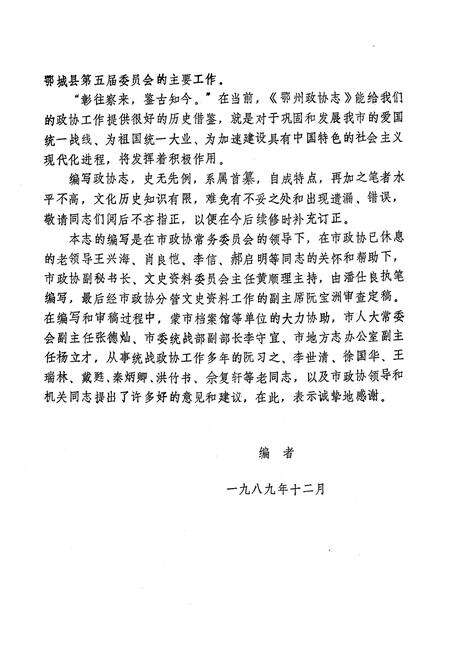 《《鄂州政协志》(1950.2-1989.4)》.pdf电子版_湖北省志预览图2