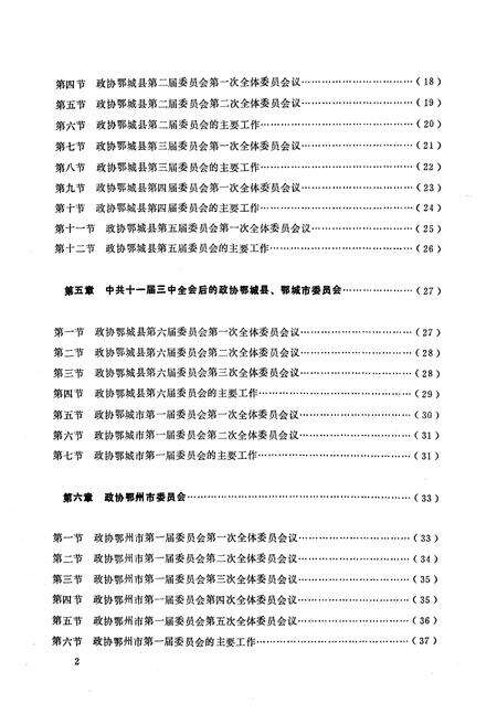 《《鄂州政协志》(1950.2-1989.4)》.pdf电子版_湖北省志预览图4