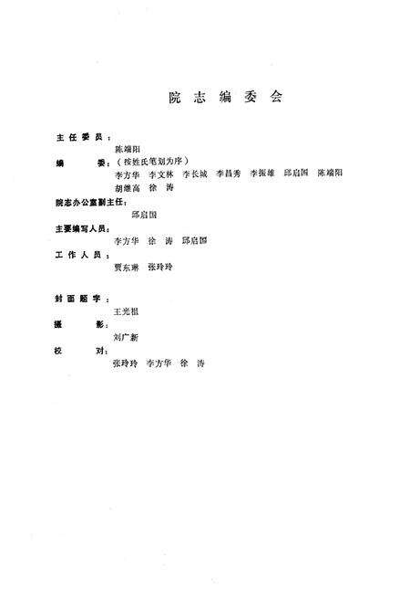 《《宜城县中医医院院志》(1979-1990)》.pdf电子版_湖北省志预览图2