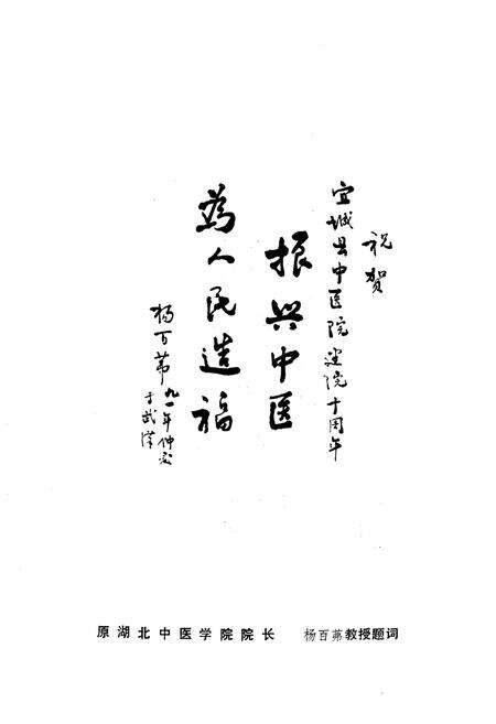 《《宜城县中医医院院志》(1979-1990)》.pdf电子版_湖北省志预览图3