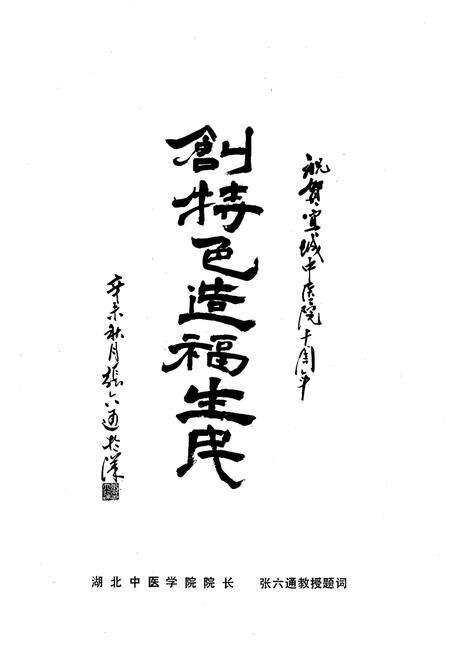 《《宜城县中医医院院志》(1979-1990)》.pdf电子版_湖北省志预览图4