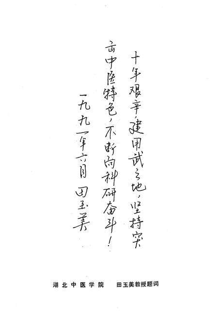 《《宜城县中医医院院志》(1979-1990)》.pdf电子版_湖北省志预览图5