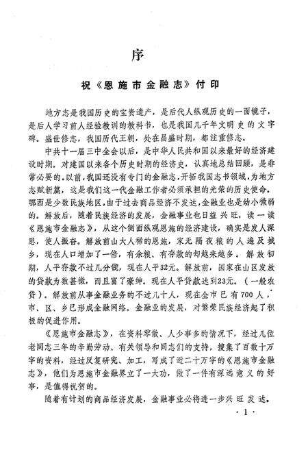 《《恩施市金融志》》.pdf电子版_湖北省志预览图1