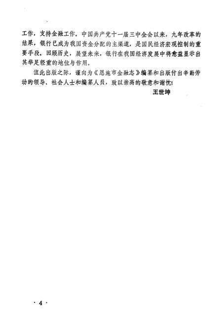 《《恩施市金融志》》.pdf电子版_湖北省志预览图4