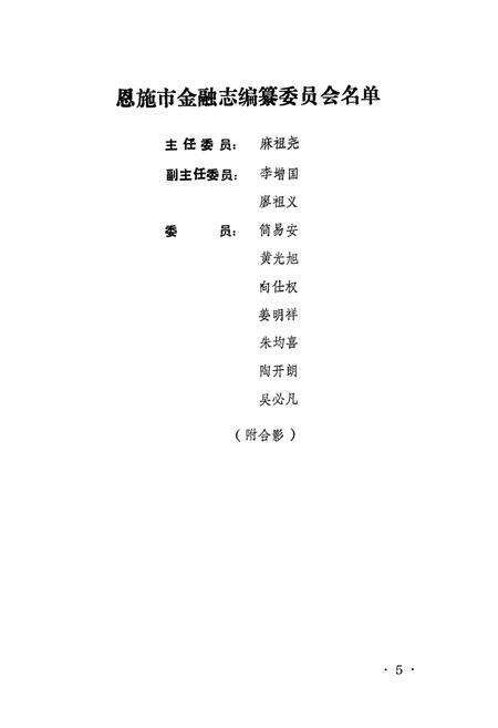 《《恩施市金融志》》.pdf电子版_湖北省志预览图5