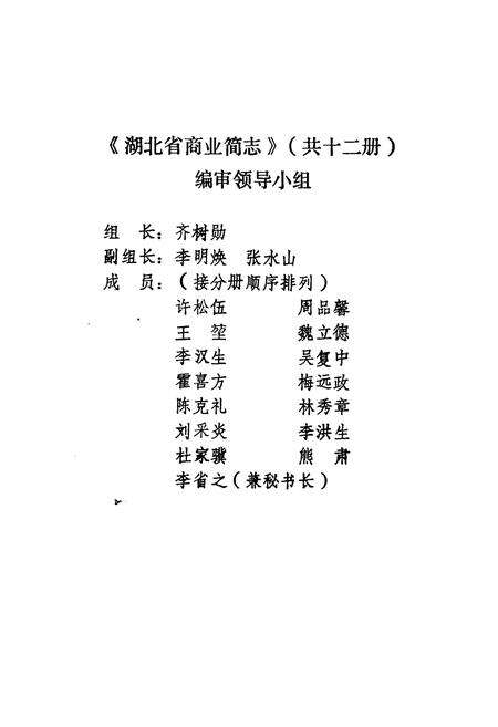 《《湖北省五金商业志》》.pdf电子版_湖北省志预览图1