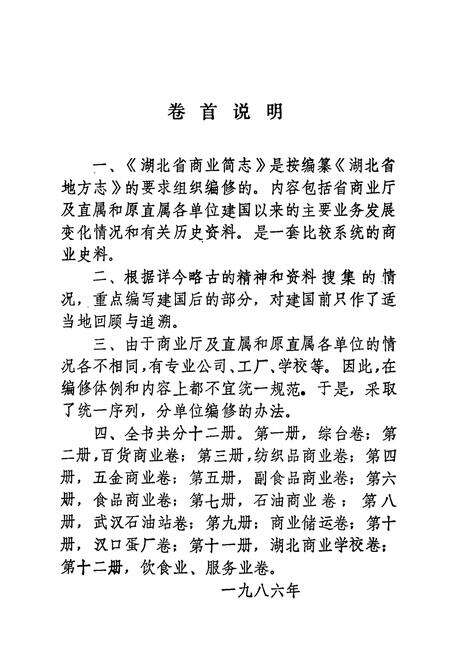 《《湖北省五金商业志》》.pdf电子版_湖北省志预览图2