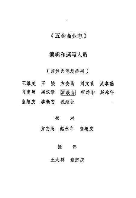 《《湖北省五金商业志》》.pdf电子版_湖北省志预览图4