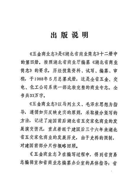 《《湖北省五金商业志》》.pdf电子版_湖北省志预览图5