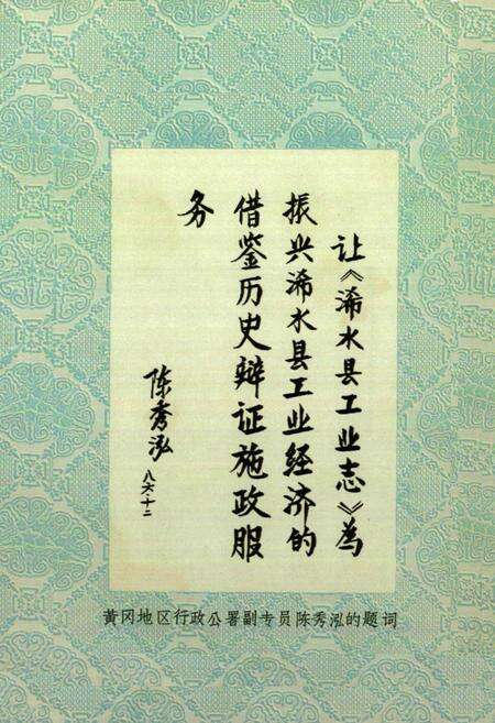 《《浠水县工业志》》.pdf电子版_湖北省志预览图2