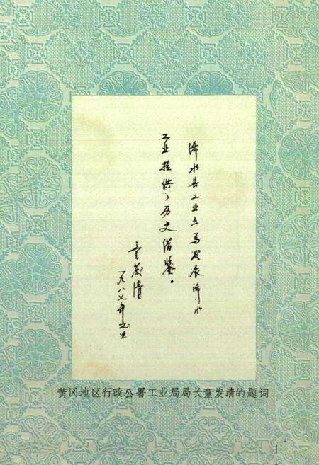 《《浠水县工业志》》.pdf电子版_湖北省志预览图3