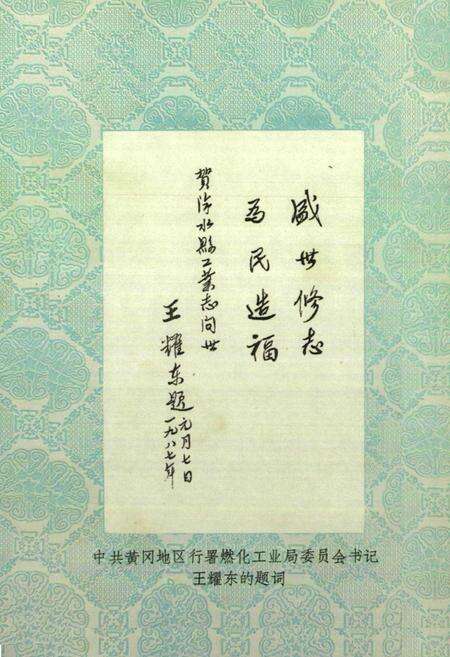 《《浠水县工业志》》.pdf电子版_湖北省志预览图4