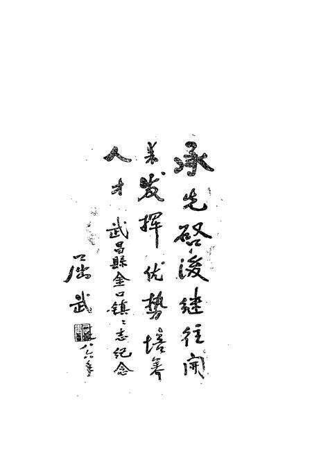 《《金口镇志》》.pdf电子版_湖北省志预览图4