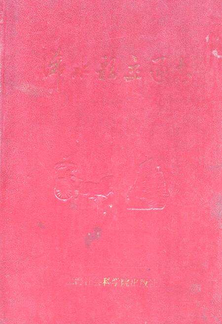 《《浠水县交通志》》.pdf电子版_湖北省志缩略图