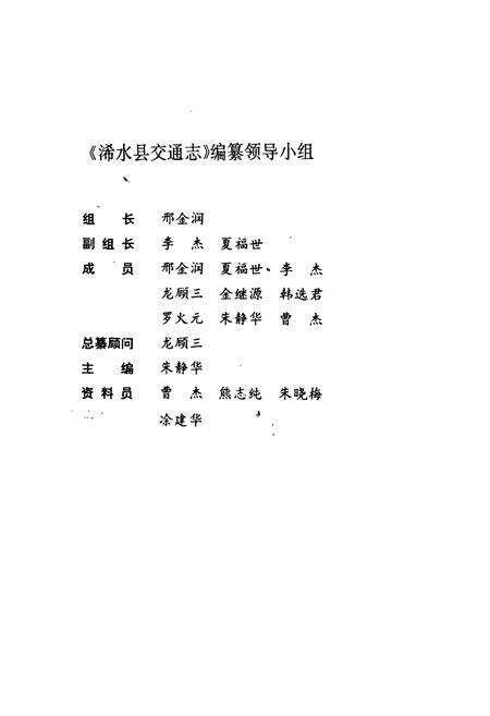 《《浠水县交通志》》.pdf电子版_湖北省志预览图2