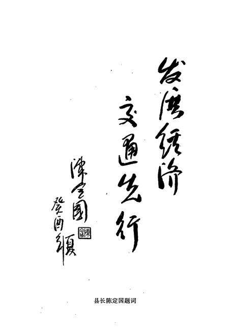 《《浠水县交通志》》.pdf电子版_湖北省志预览图3