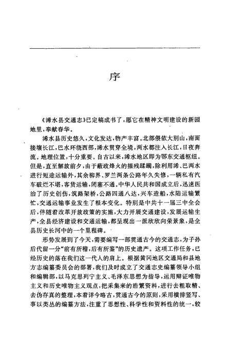 《《浠水县交通志》》.pdf电子版_湖北省志预览图4