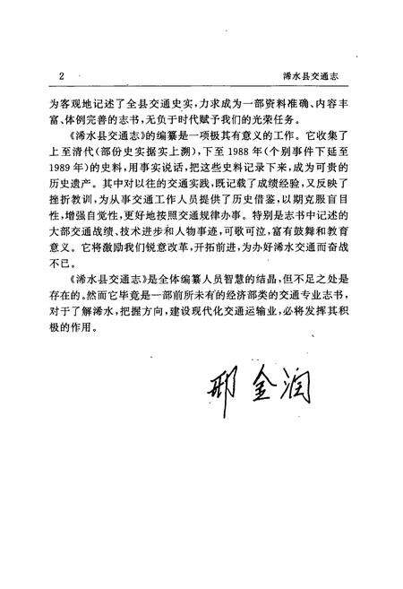 《《浠水县交通志》》.pdf电子版_湖北省志预览图5