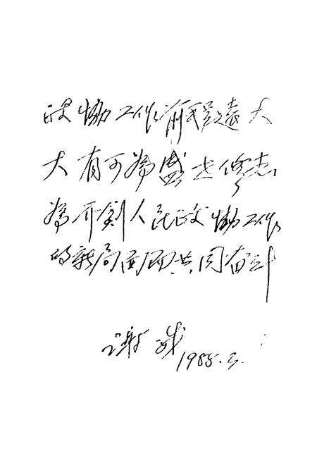 《《钟祥县政协志》》.pdf电子版_湖北省志预览图3