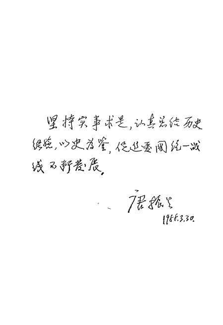 《《钟祥县政协志》》.pdf电子版_湖北省志预览图4