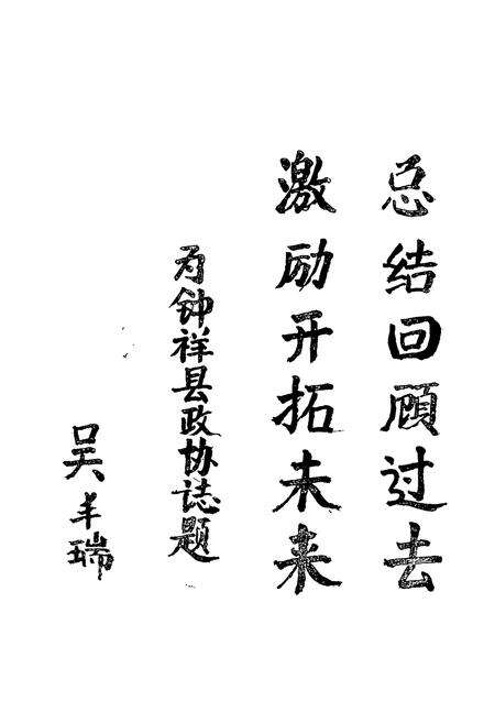 《《钟祥县政协志》》.pdf电子版_湖北省志预览图5