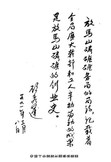 《《放马山矿务局志》(1971-1991)》.pdf电子版_湖北省志预览图4