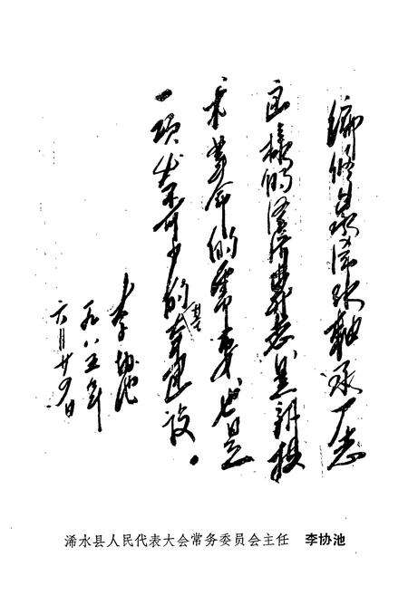 《《浠水轴承厂志》》.pdf电子版_湖北省志预览图3