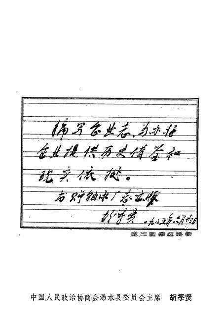 《《浠水轴承厂志》》.pdf电子版_湖北省志预览图5