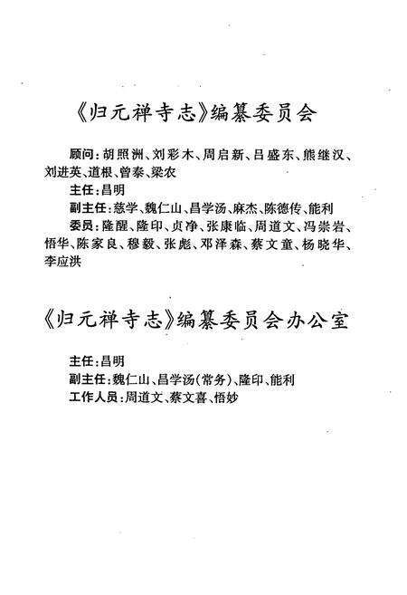 《《归元禅寺志》(下册)》.pdf电子版_湖北省志预览图3