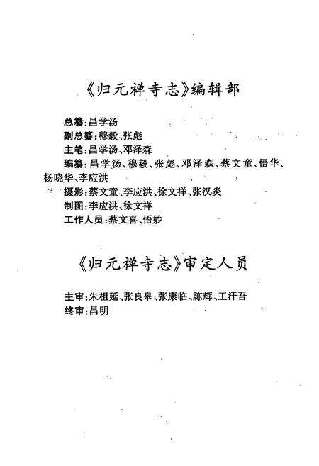 《《归元禅寺志》(下册)》.pdf电子版_湖北省志预览图5