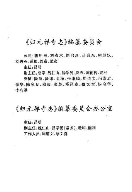 《《归元禅寺志》(中册)》.pdf电子版_湖北省志预览图3