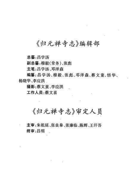 《《归元禅寺志》(中册)》.pdf电子版_湖北省志预览图5