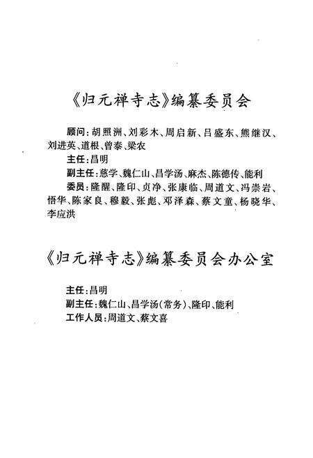 《《归元禅寺志》(上册)》.pdf电子版_湖北省志预览图4