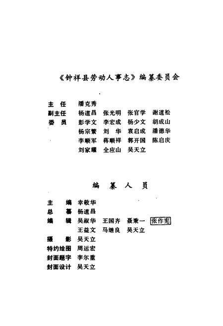 《钟祥县劳动人事志》.pdf电子版_湖北省志预览图2