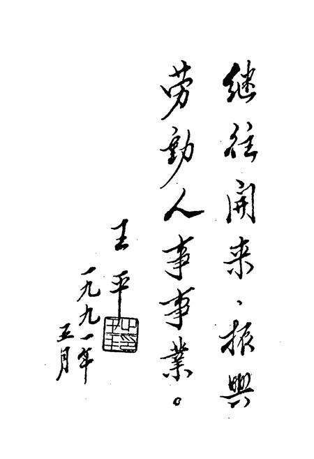 《钟祥县劳动人事志》.pdf电子版_湖北省志预览图3