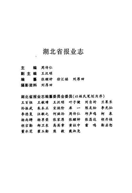 《湖北省报业志》.pdf电子版_湖北省志预览图1
