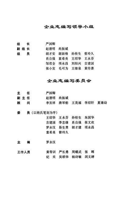 《武汉市港口运输总公司·企业志》.pdf电子版_湖北省志预览图4
