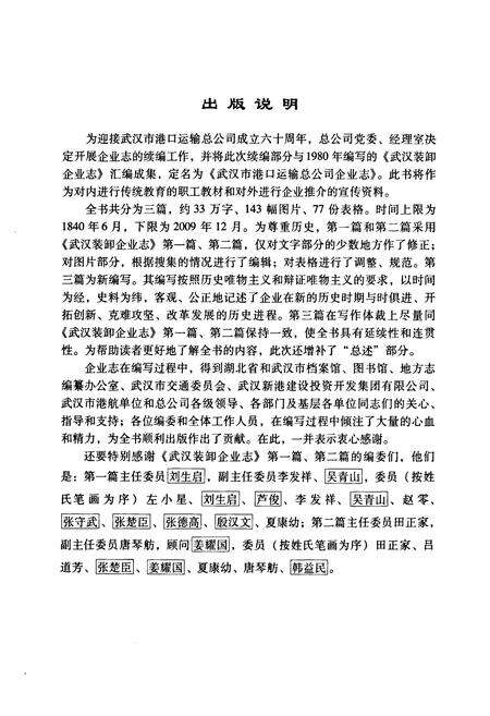 《武汉市港口运输总公司·企业志》.pdf电子版_湖北省志预览图5
