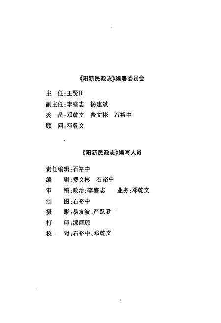 《阳新民政志》.pdf电子版_湖北省志预览图2