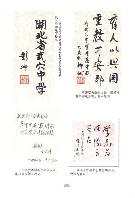 《武穴市教育志》.pdf电子版_湖北省志预览图2