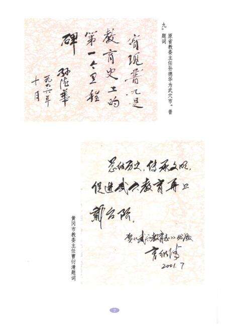 《武穴市教育志》.pdf电子版_湖北省志预览图3