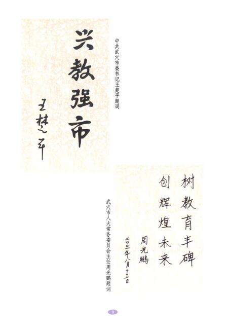 《武穴市教育志》.pdf电子版_湖北省志预览图4