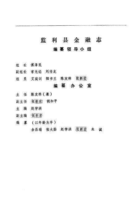 《《监利县金融志(1851-1985)》》.pdf电子版_湖北省志预览图2