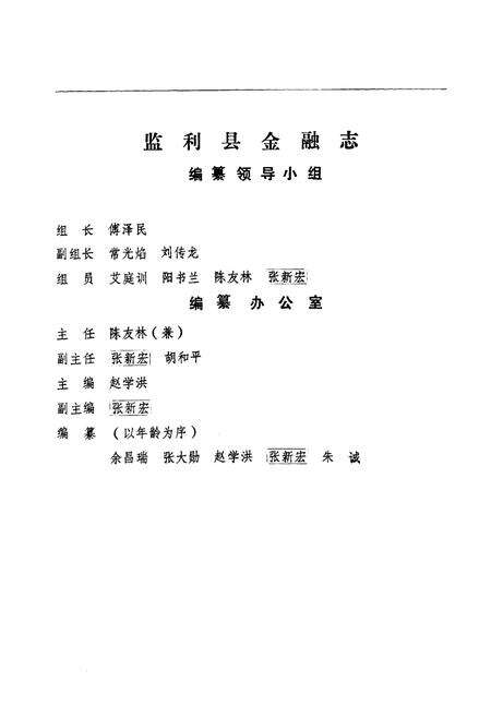 《《监利县金融志(1851-1985)》》.pdf电子版_湖北省志预览图3
