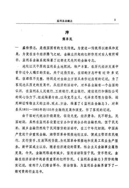 《《监利县金融志(1851-1985)》》.pdf电子版_湖北省志预览图4