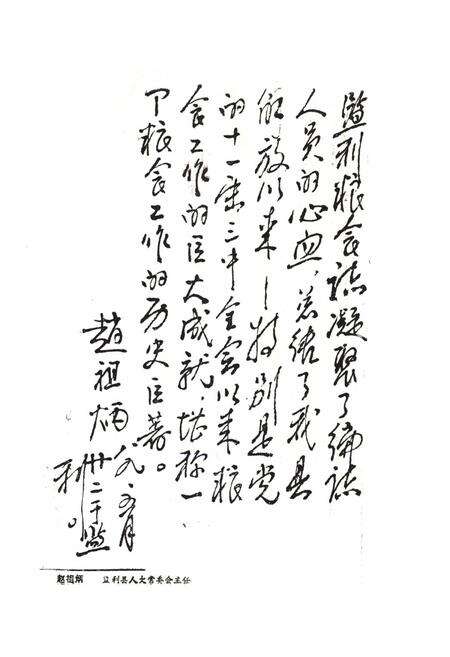 《《监利县粮食志》》.pdf电子版_湖北省志预览图4