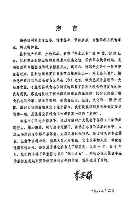 《《监利县粮食志》》.pdf电子版_湖北省志预览图5